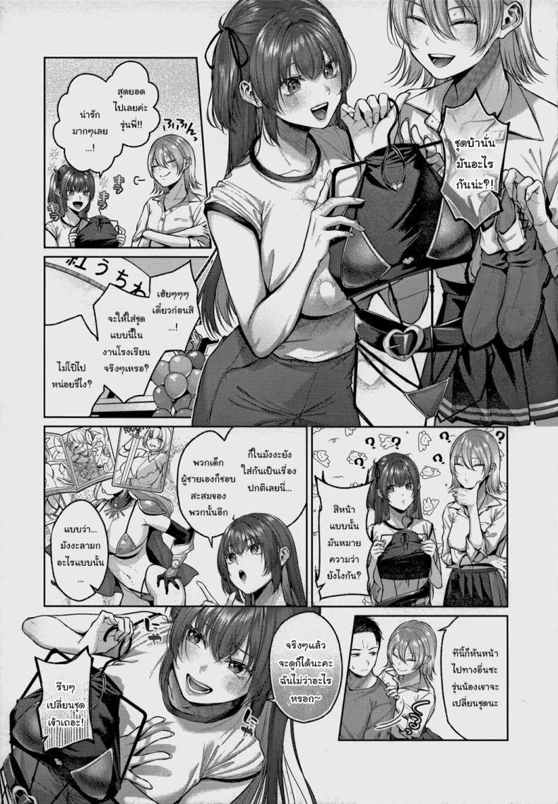 เล่นนอกบทกันหน่อยดีไหมคะ